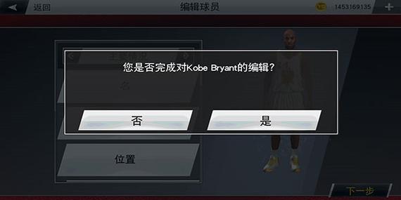 nba2k20怎么修改自创球员属性