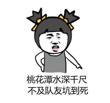 形容队友坑的两个字