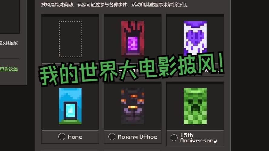 我的世界高清修复披风