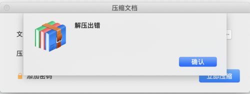 手机解压出错了