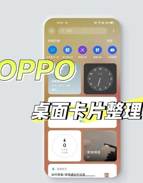 oppo手机桌面布局教程