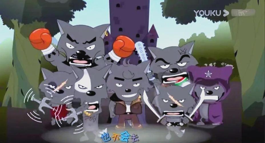 七大恶狼进攻羊村50