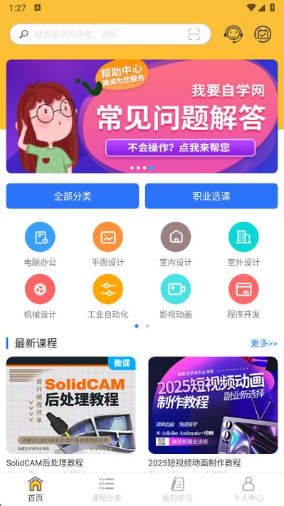 51自学网最新破解版app