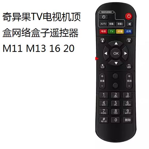 奇异果tv遥控器