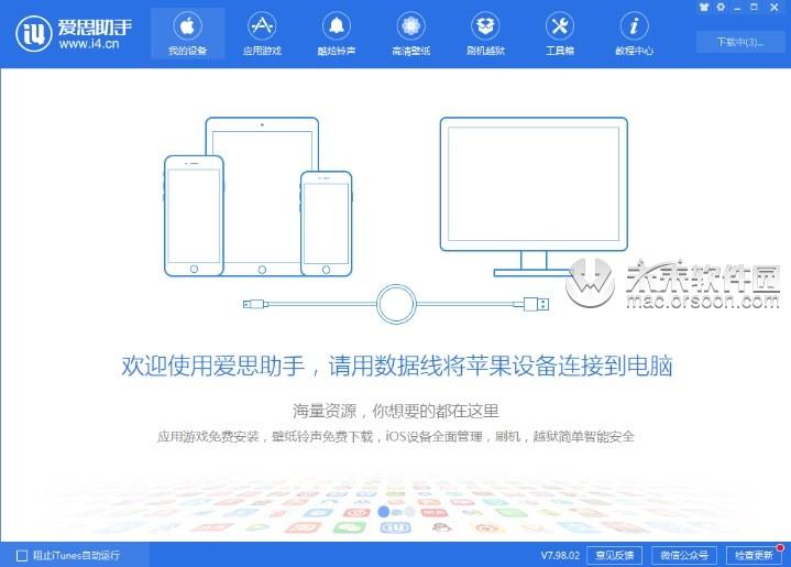 爱思助手连接不上ipad怎么办