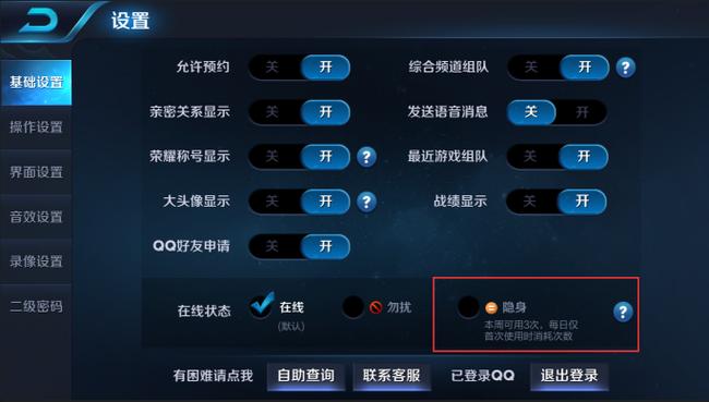 王者荣耀怎么拒绝陌生人消息
