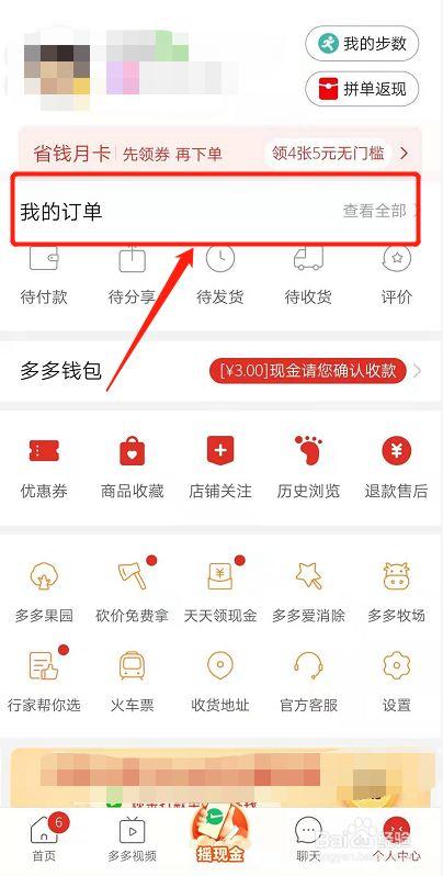 拼多多怎么查询订单号