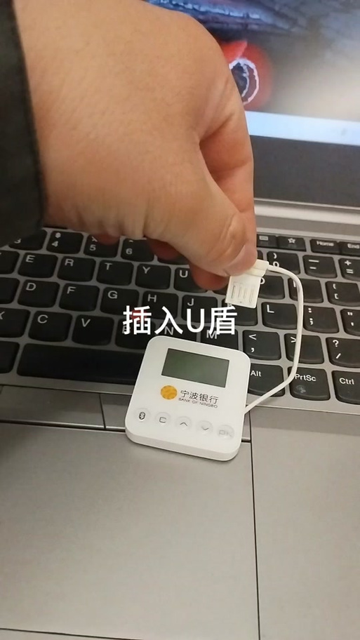 银行的u盾怎么充电