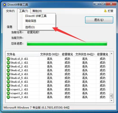 dx修复工具win7