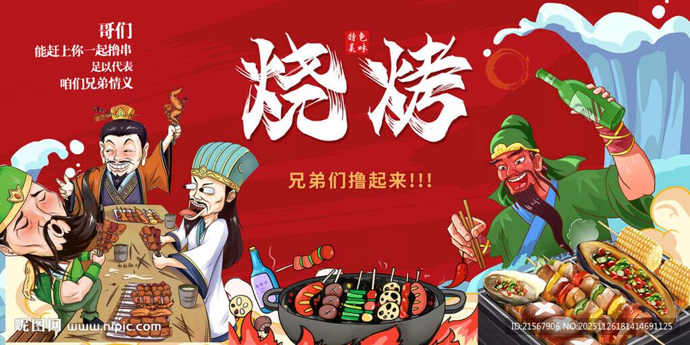 烧烤广告图片大全