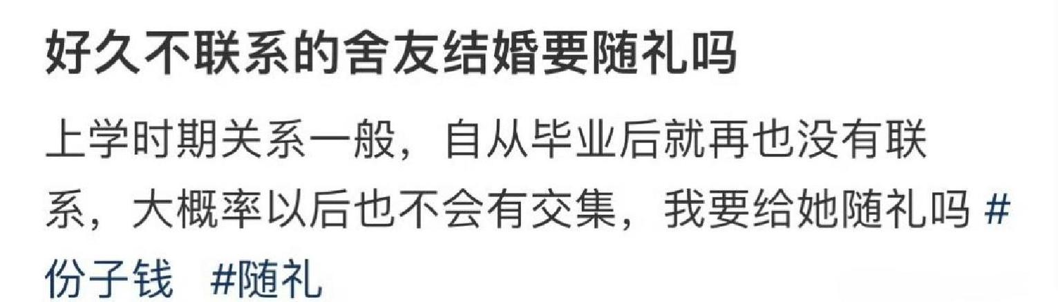 大学舍友婚礼不到场随礼