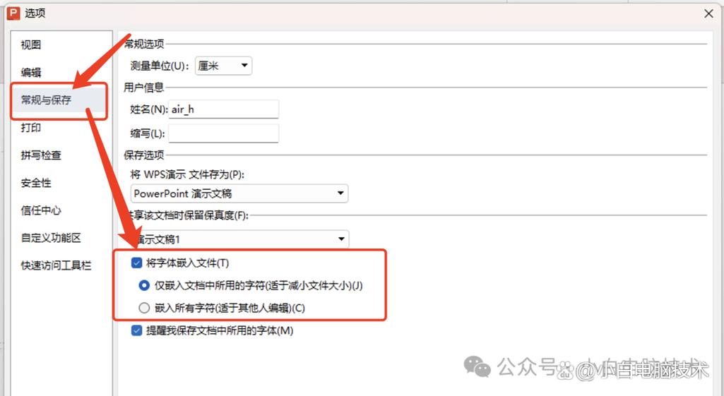 怎么把ppt的字体全部转换