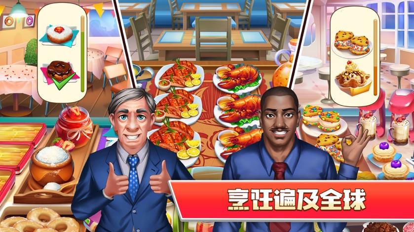 厨艺传奇游戏无限金币钻石