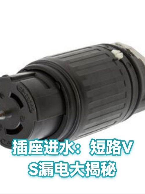 插座进水是漏电还是短路