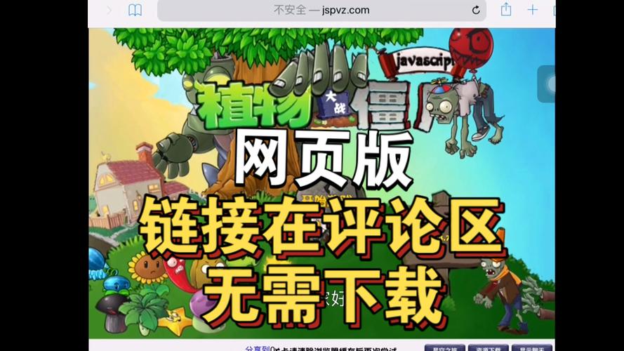 植物大战僵尸β版下载链接