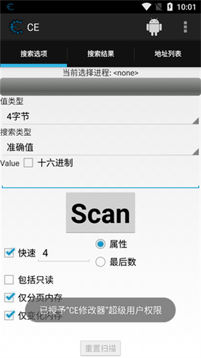 E修改器截图3