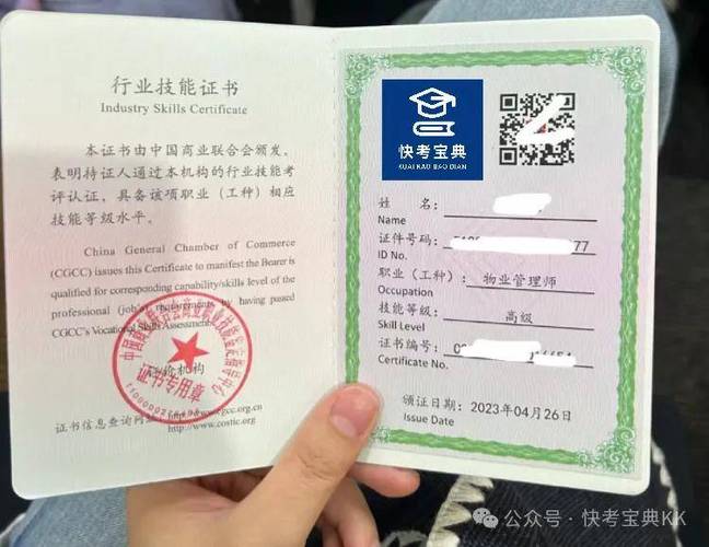 物业管理师证报考条件