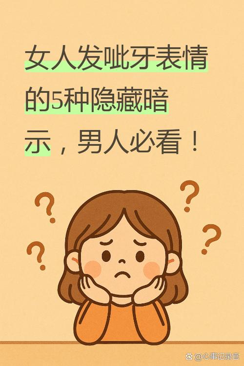 女人发尴尬表情啥意思 女人发尴尬表情啥意思