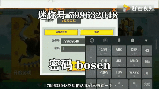 迷你世界去哪查看密码截图1