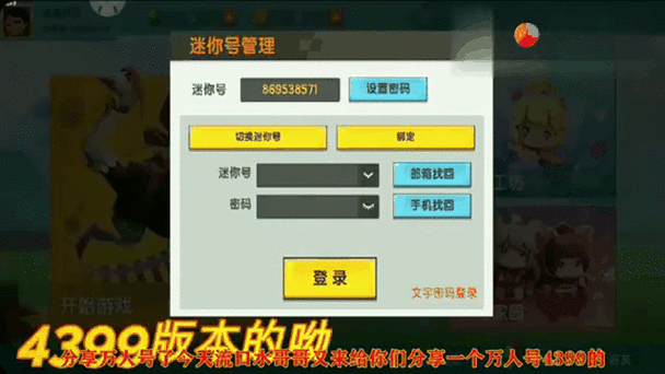 迷你世界去哪查看密码截图2