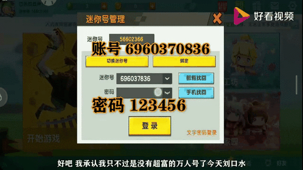 迷你世界去哪查看密码截图3