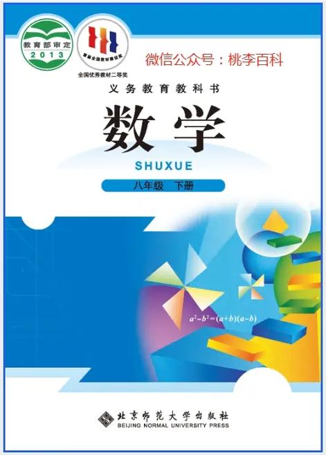初二下册北师大版数学课本