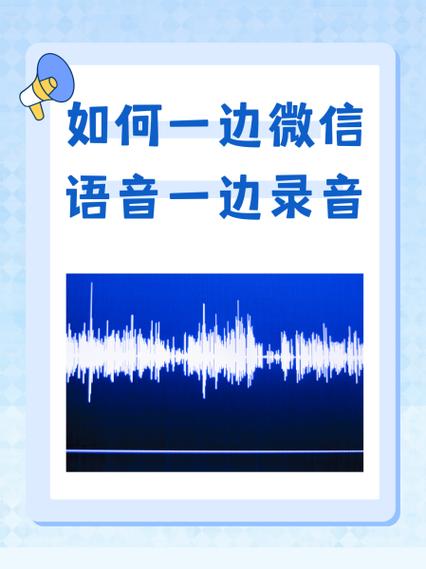 微信语音怎么录音?