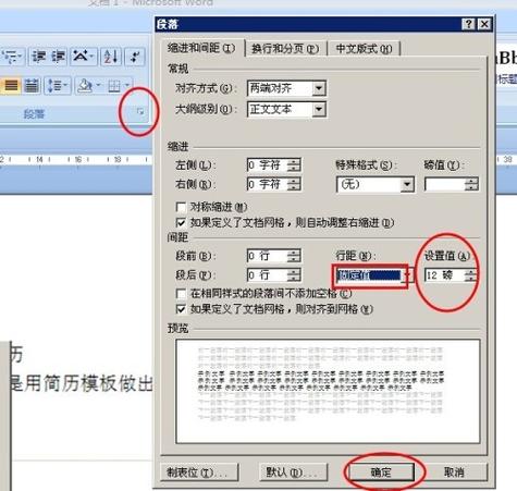 word文档字间距很大