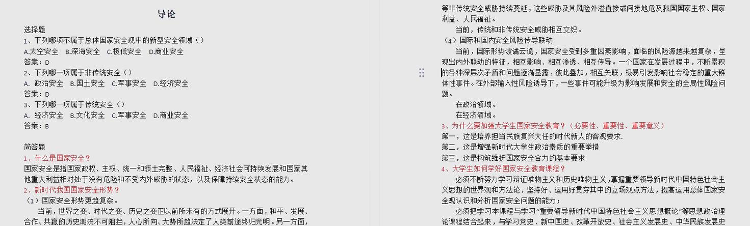 大学生国家安全教育考试答案
