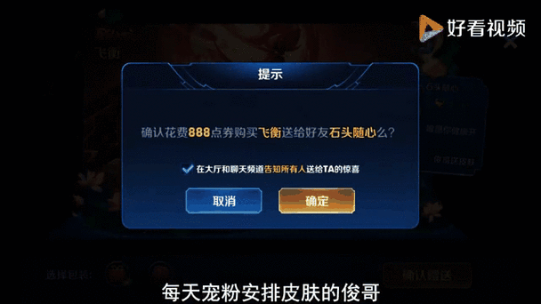 王者荣耀赠送皮肤提示规则