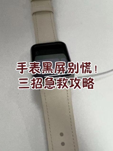 电话手表总是显示4g不黑屏强制也关不