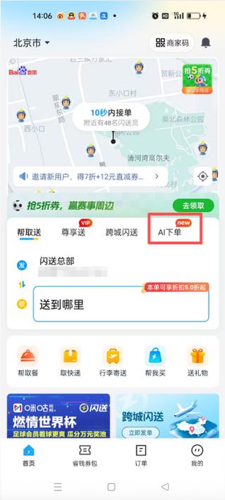 闪送现金app