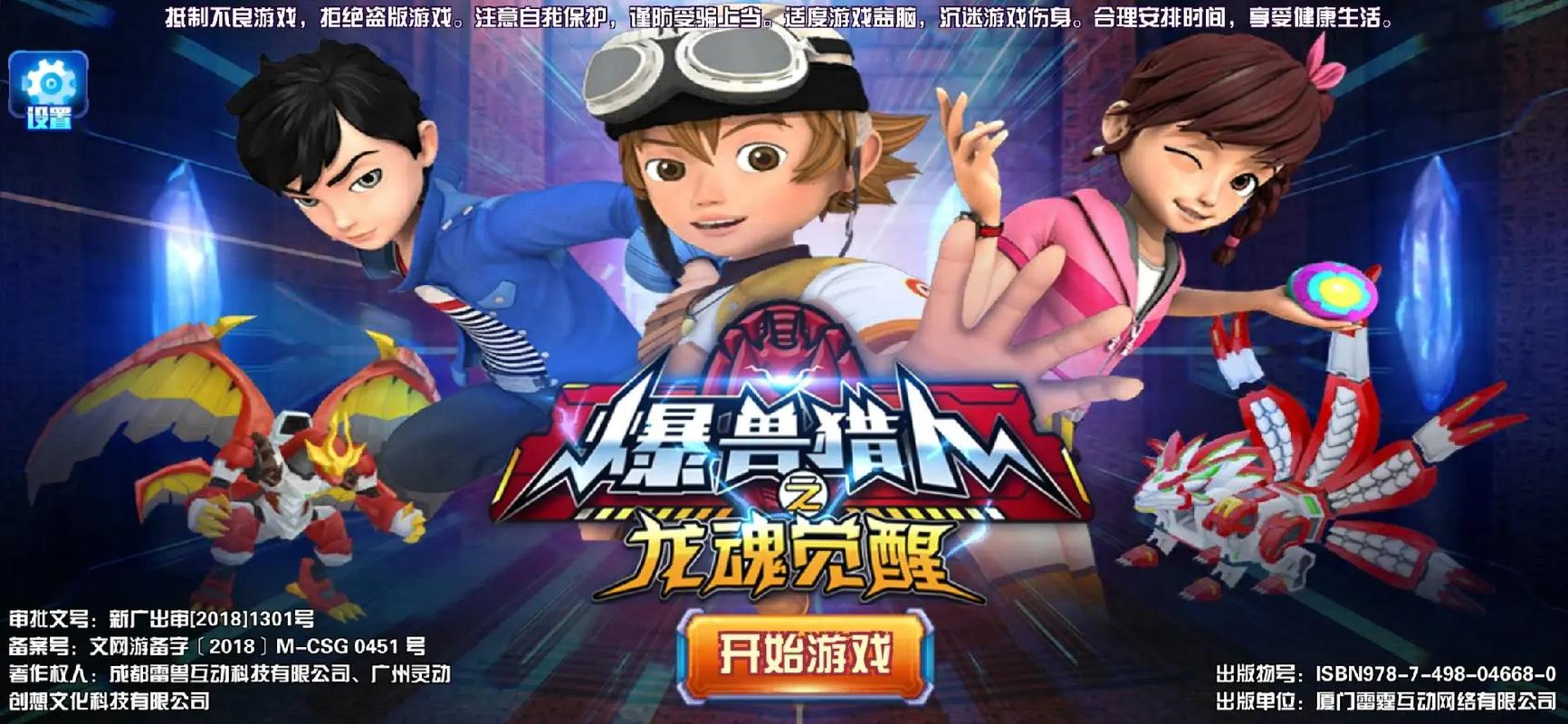 爆兽猎人游戏大全内购版