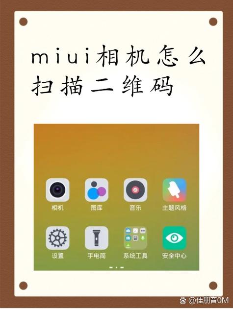 小米手机的相机扫一扫功能在哪里