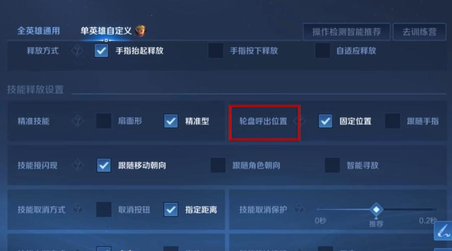 王者设置怎么调最好