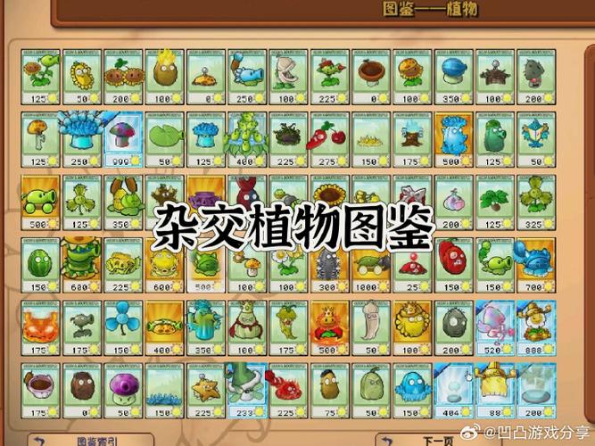 植物大战僵尸杂交版手机版下载