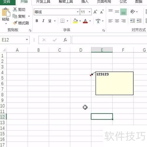 excel批注步骤
