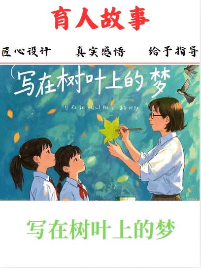 一棵树的故事