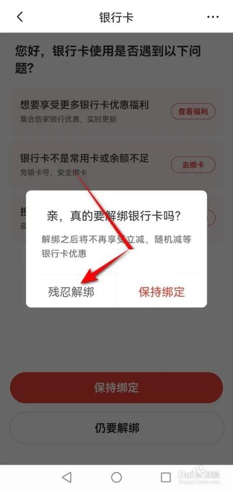 京东金融银行卡解绑在哪里截图2
