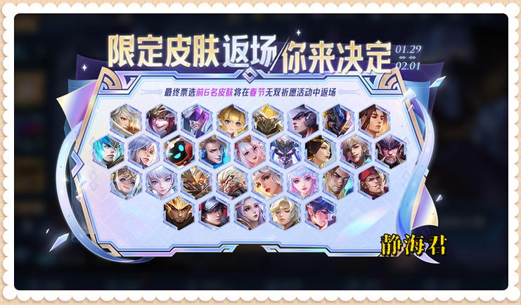王者荣耀限定皮肤返场规则截图3