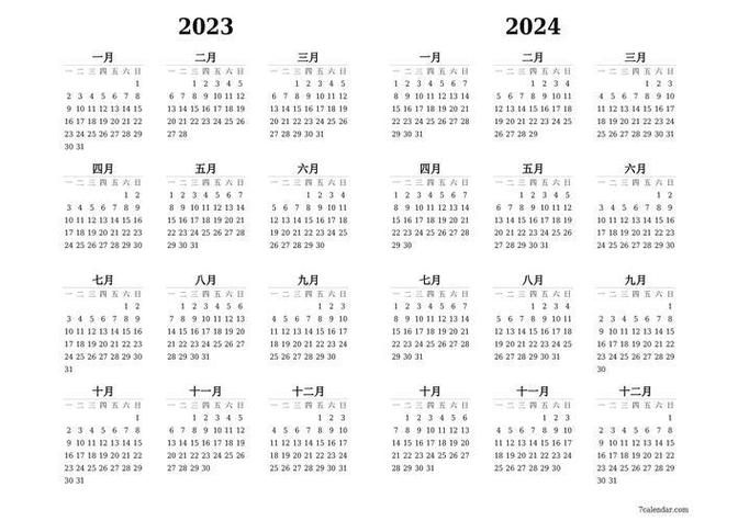 2024年日历表完整图