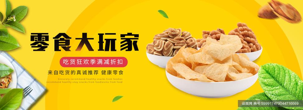 吃货大玩家