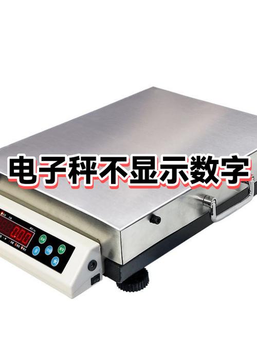 电子秤不显示数字,哪里坏了