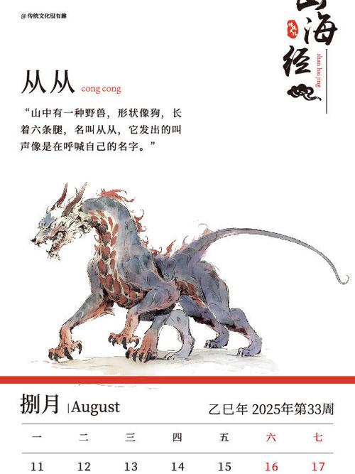 山海经异兽录神兽服