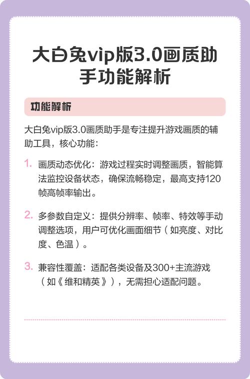 大白兔画质助手VIP版调节帧率文明重