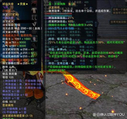 诛仙法宝大全和详细介绍