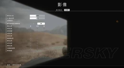 战地1流畅设置截图2