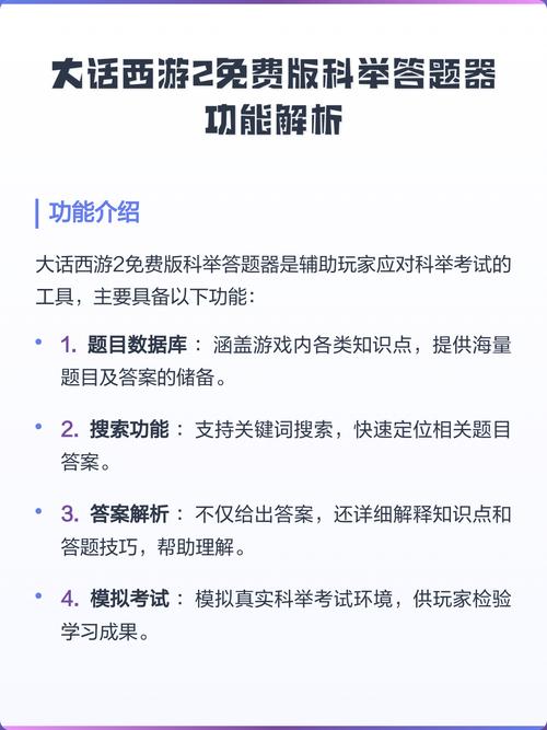 科举答题器大话西游2免费版