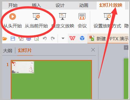 ppt怎么把图片全屏