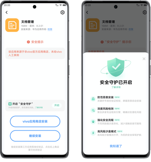 vivo手机什么叫安全模式